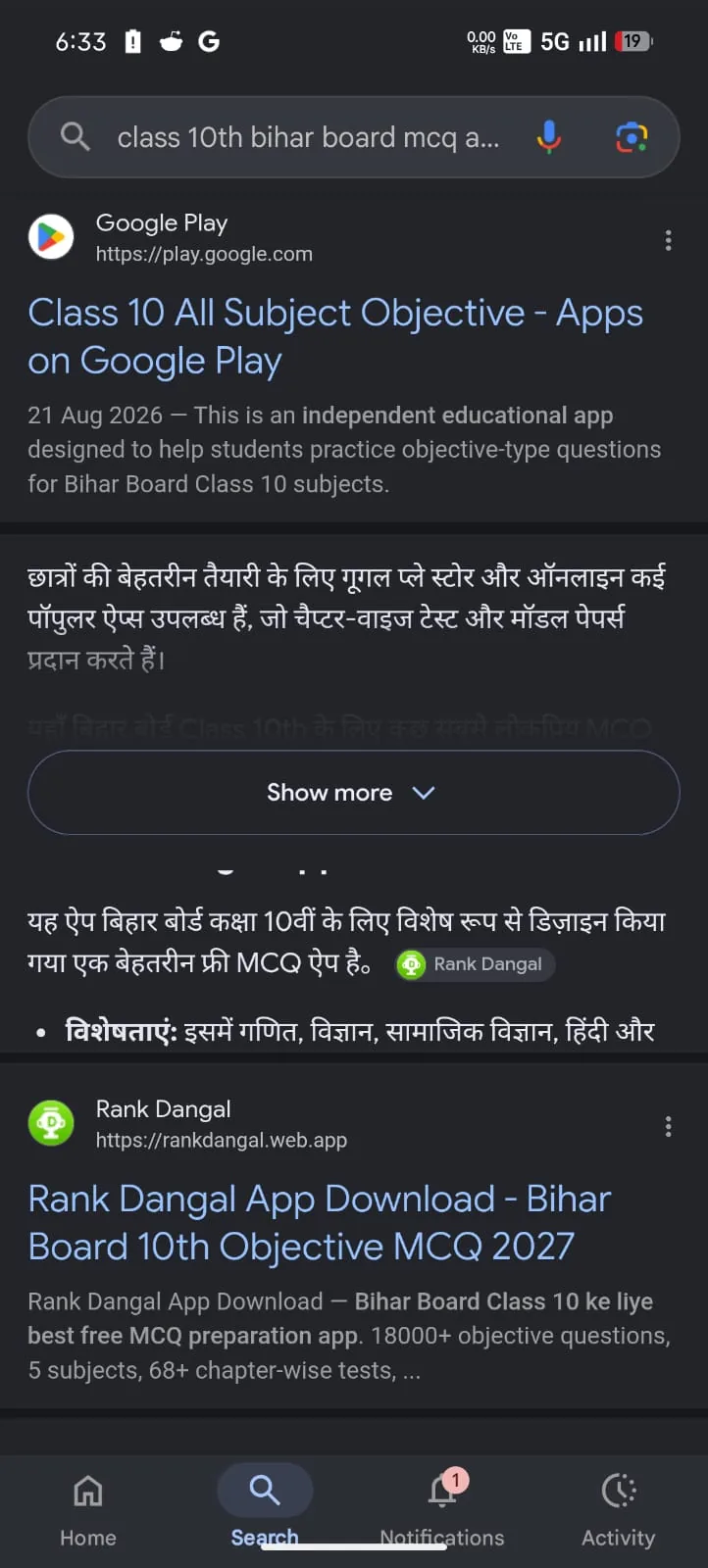 SERP class 10 bihar board mcq Rank Dangal 1